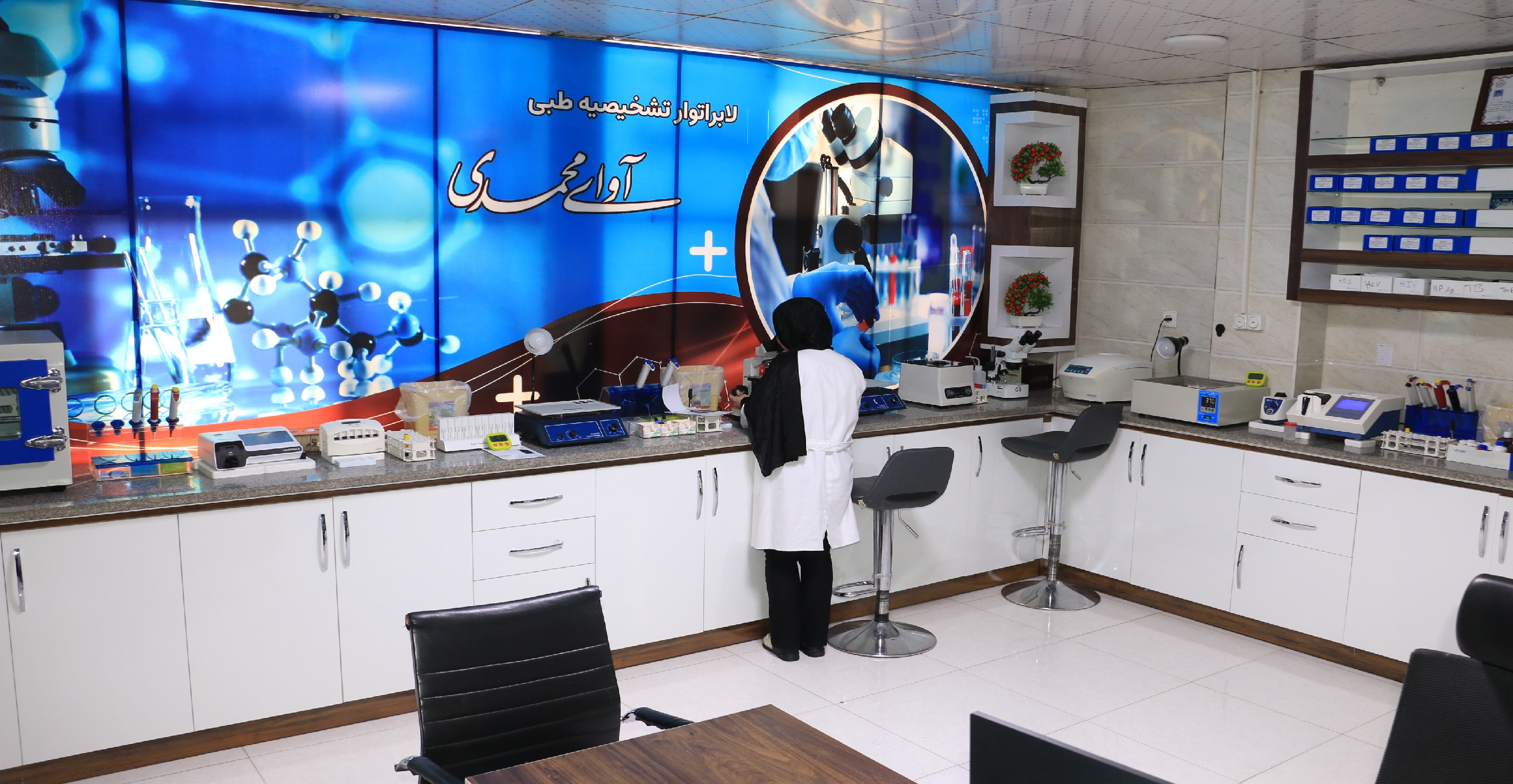 آزمایشگاه
